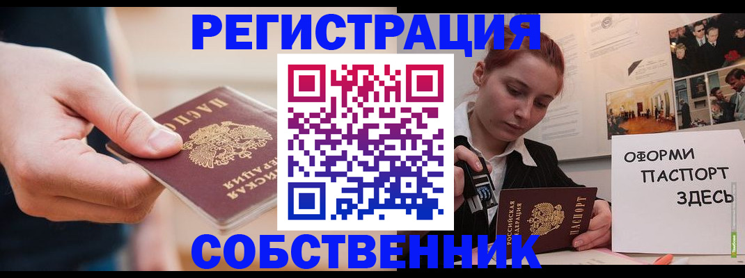 прописка 2025 в Чапаевске