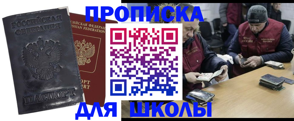 прописка для военкомата в Чапаевске